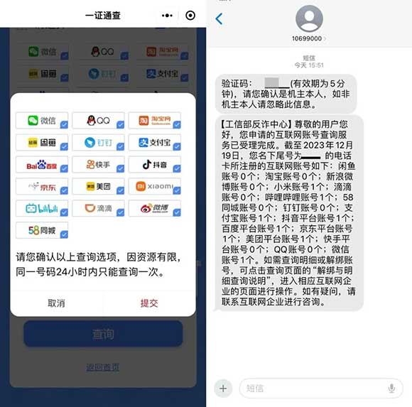 图片[2]-全国互联网账户一号通查2.0 工信部频道安全又省心-全民淘