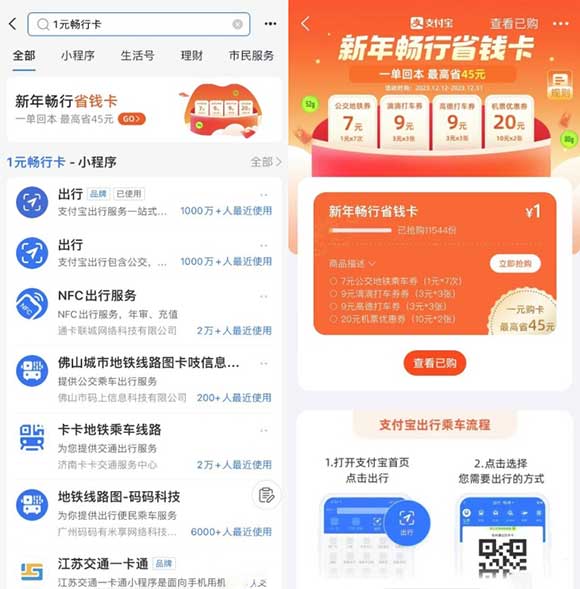 1元购支付宝出行畅行省钱卡 最高可省45元-全民淘