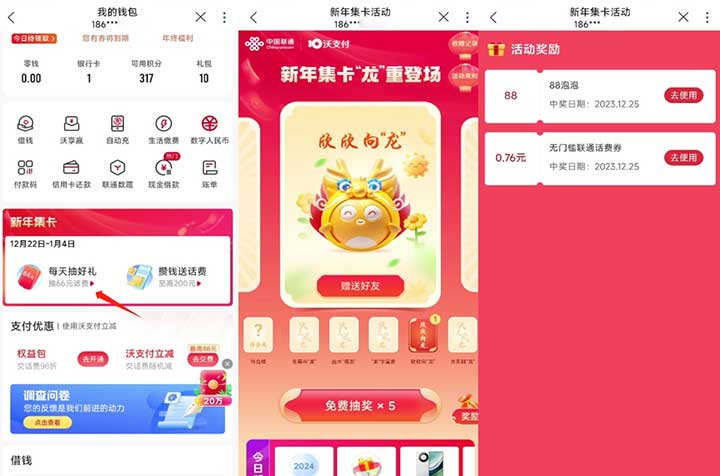 联通新年集卡抽话费券/实物 1月2日瓜分无门槛支付券-全民淘