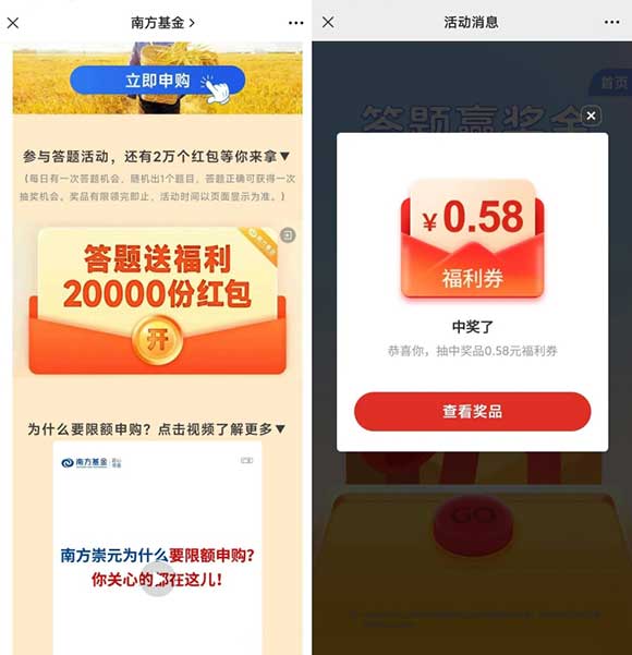 南方基金答题抽红包 亲测0.58元提现秒到-全民淘
