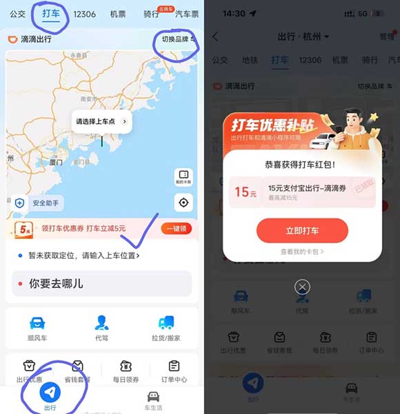 支付宝领5/15元滴滴无门槛打车券 亲测15元秒到-全民淘