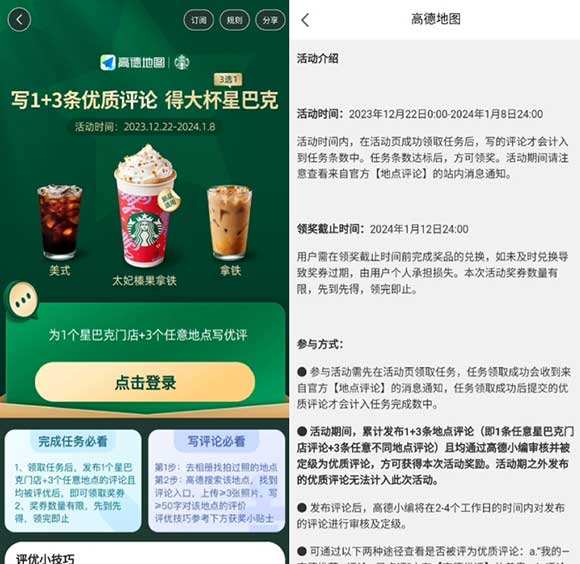 高德地图写优质评论得大杯星巴克三选一-全民淘