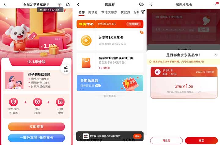 平安银行分享领1元e卡 亲测1元京东e卡秒到-全民淘