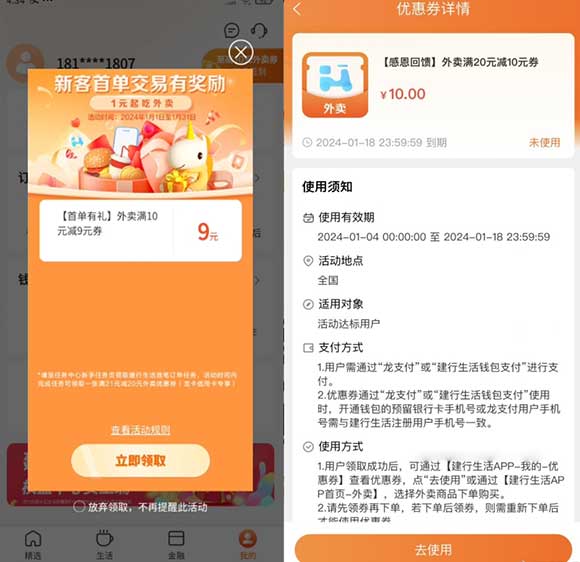 建行生活感恩回馈领20-10元外卖券 秒到卡包-全民淘