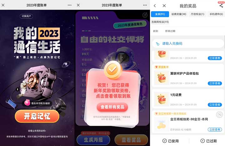 电信查看年度账单领新年福袋 亲测1元话费秒到-全民淘