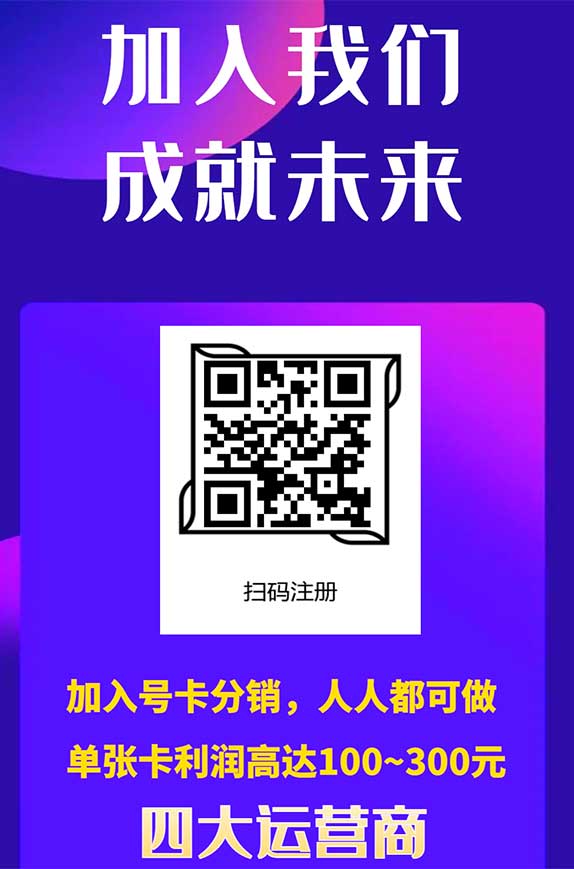 号卡先锋-敢探号号卡新系统已发布-小螺号系统注册和使用方法（支持秒返佣金）-全民淘