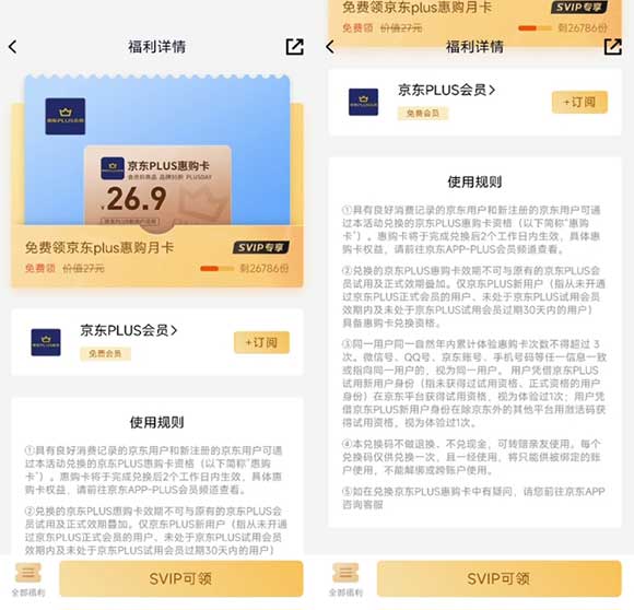 QQ超级会员免费领京东Plus惠购卡1个月-全民淘