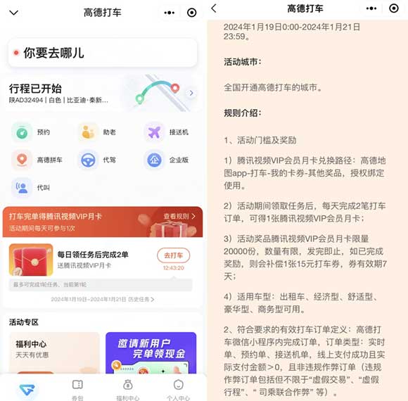 高德打车完成任务领腾讯视频VIP月卡 数量有限-全民淘