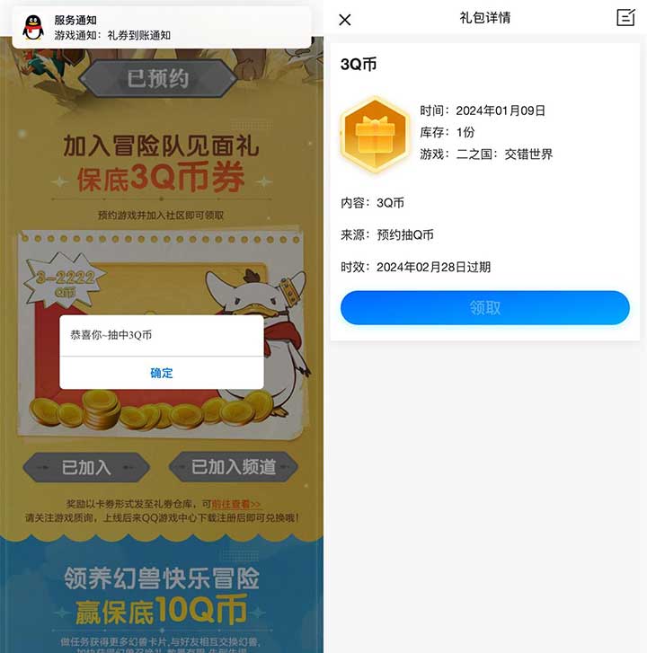 QQ预约二之国领3-2222Q币 游戏上线后兑换-全民淘