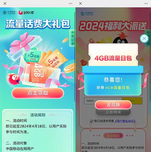 移动用户领多个4GB日包流量券 过年缺流量的可以来领取-全民淘