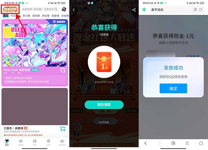 亲测6元现金秒到 TapTap必得1-100元红包-全民淘