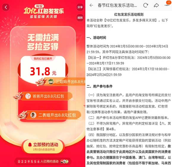 淘宝10亿红包 新春5波红包发发乐 多发多得天天领-全民淘