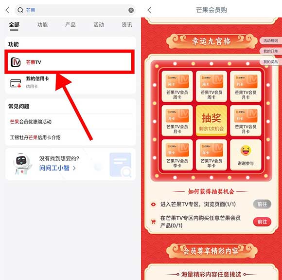 工行会员购活动抽芒果TV会员 亲测中1个月芒果TV会员秒到-全民淘
