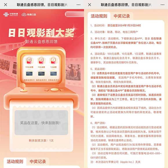 联通app抽奖狂撒百万豪礼 联通电信移动每天可参与-全民淘