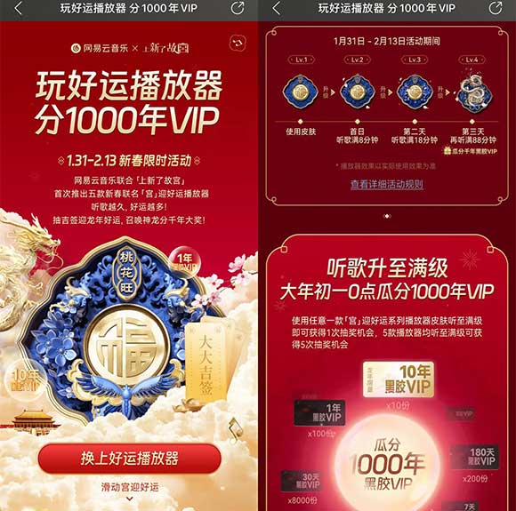 网易云音乐听歌 玩好运播放器 分1000年VIP 2月10日0点瓜分-全民淘