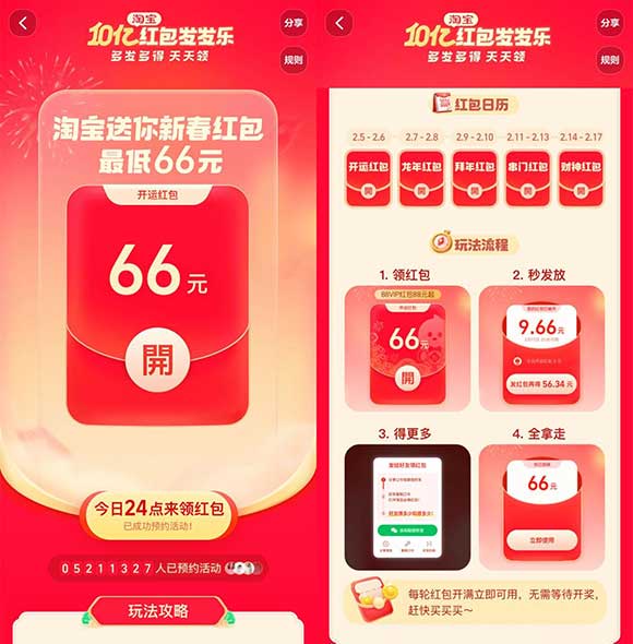 淘宝10亿红包发发乐 亲测88+7.67元红包秒到卡包-全民淘