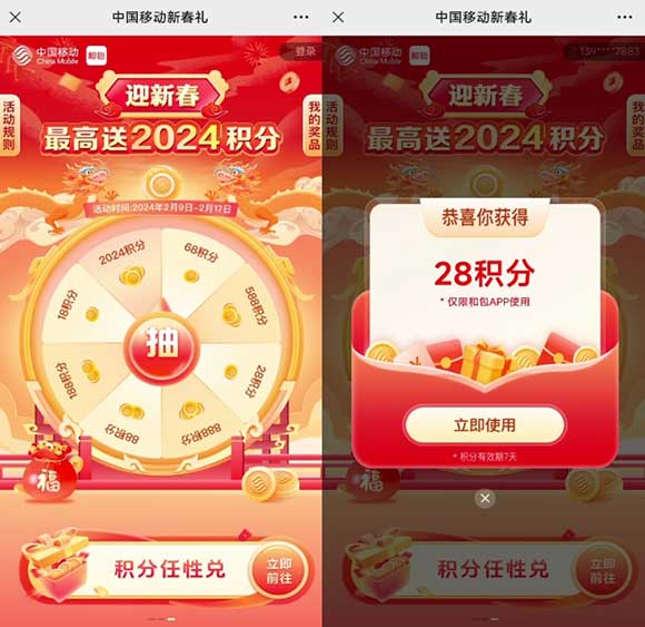 和包迎新春每天抽最高2024商城积分 亲测28积分-全民淘