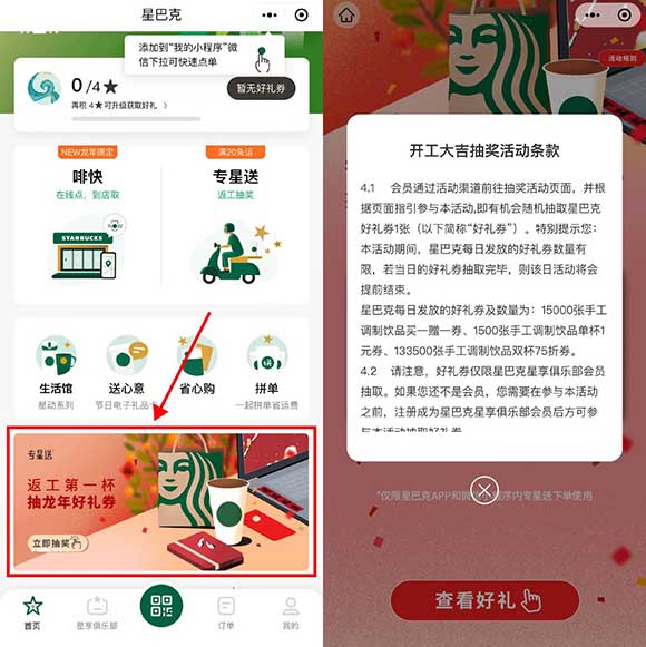 星巴克开工大吉 返工第一杯 抽龙年好礼券 抽买一送一券-全民淘