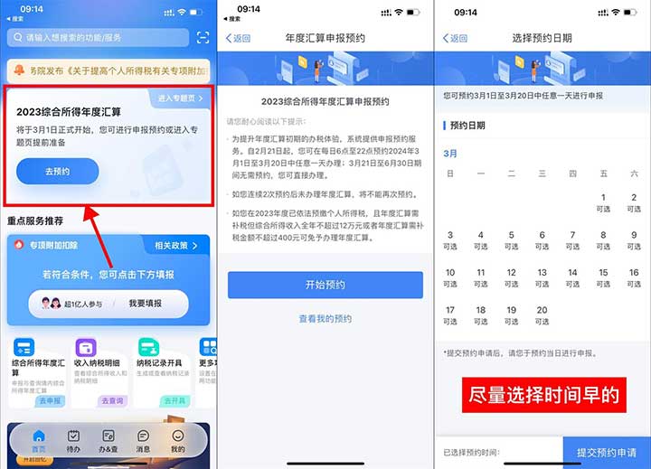 2024年 个人所得税退税开始预约了！-全民淘