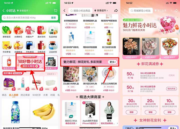 抖音38好物节小时达 领百元券包 抢50亓鲜花券-全民淘