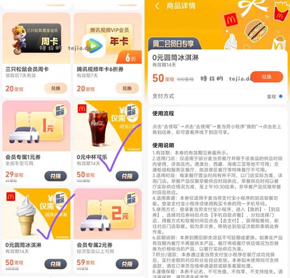 高德地图 50里程兑换0元麦当劳中杯可乐和圆筒冰淇淋-全民淘