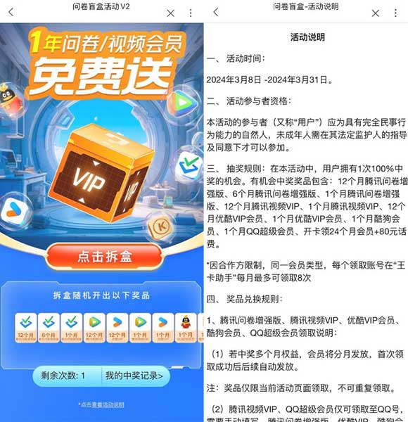 腾讯王卡开盲盒 抽腾讯视频会员/优酷会员等奖励-全民淘