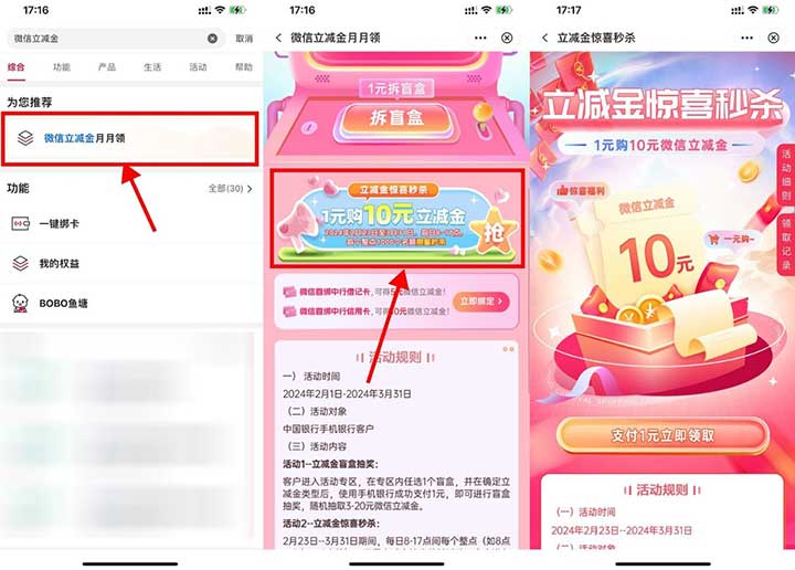 中行 立减金惊喜秒杀 每个整点1亓抢10亓立减金-全民淘