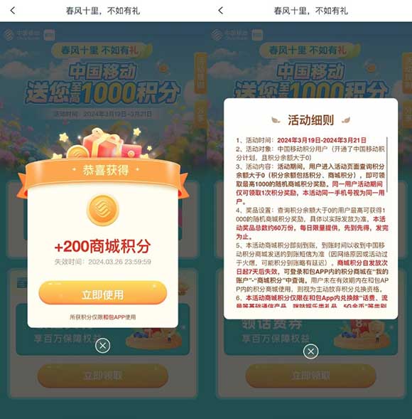 和包春风十里抽最高1000积分 亲测200积分秒到-全民淘