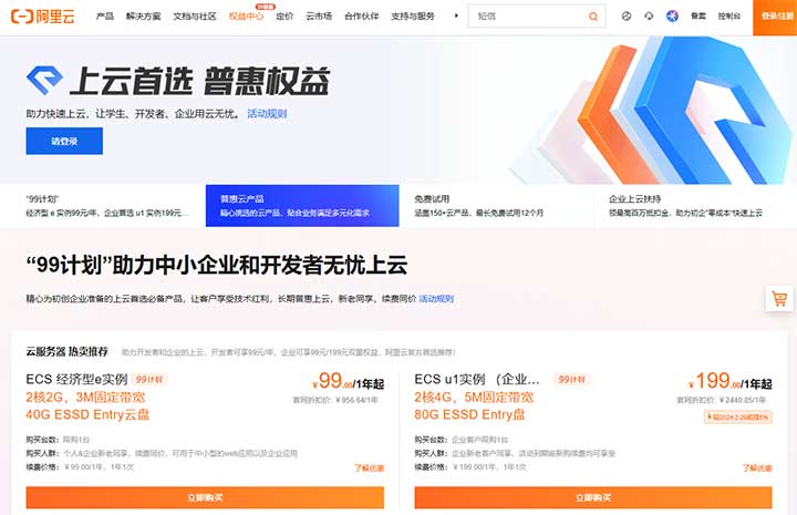 阿里云：99元/年/2核/2GB内存/40GB SSD空间/不限/3Mbps-5Mbps端口/KVM/上海/深圳/广州/北京等等-全民淘