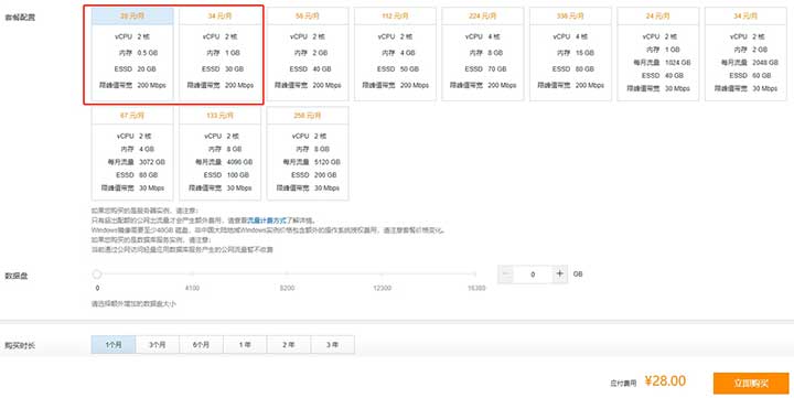 图片[2]-阿里云：轻量服务器，512MB内存，200Mbps端口、不限流量，月付28元，可选香港/日本/新加坡/上海/广州/深圳等等-全民淘