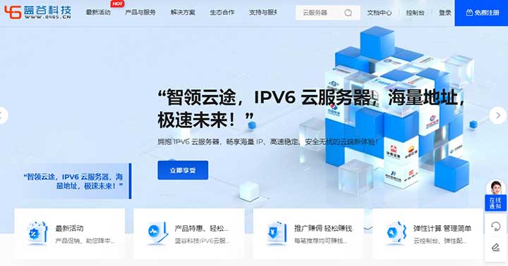 蓝谷科技：9.9元/年IPv6云服务器-双核/2GB/30GB/3Mbps/襄阳电信-VPS SO