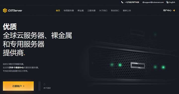 【测评】CSTserver：$9.99/年/1GB内存/30GB SSD空间/500G流量/100Mbps端口/KVM/香港/国内优化-VPS SO