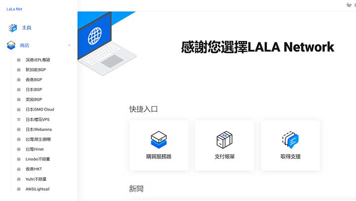 LaLa Net：520元/年/512MB内存/8GB SSD空间/250GB流量/1Gbps端口/KVM/NAT/深港IEPL/联通入口-VPS SO