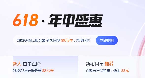 [6.18]腾讯云年中盛惠,2C2G5M轻量应用服务器38元/年起,领4180元上云礼包-全民淘
