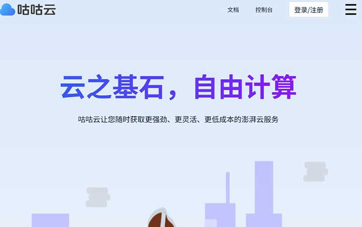 咕咕云：128元/年/1GB内存/20GB NVMe空间/399GB流量/300Mbps端口/KVM/云上互联 NAT (沪日IXP)-全民淘