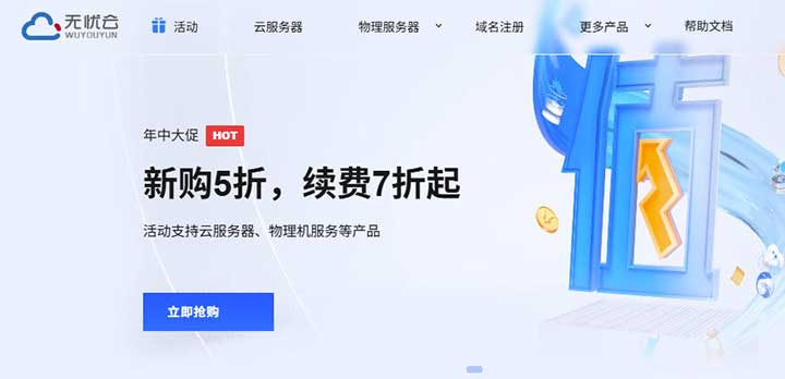 无忧云：40.6元/月/2核/4GB内存/20GB SSD空间/1TB流量/500Mbps端口/独立IP/KVM/深圳电信/湖北电信-全民淘