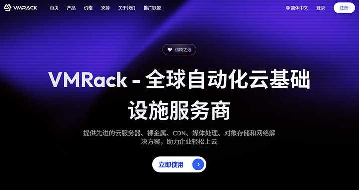 [黑五]VMRack部分套餐8.5折,CN2 GIA+AS9929+CMIN2三网优化VPS月付3.5美元起-全民淘