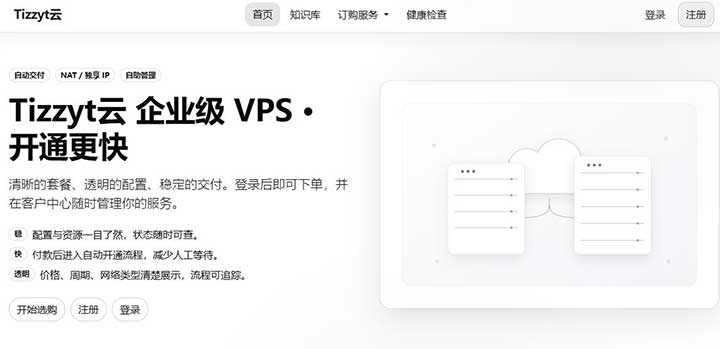Tizzyt云：13元/月/520MB内存/5GB SSD空间/500GB流量/1Gbps端口/KVM/深港ix-全民淘
