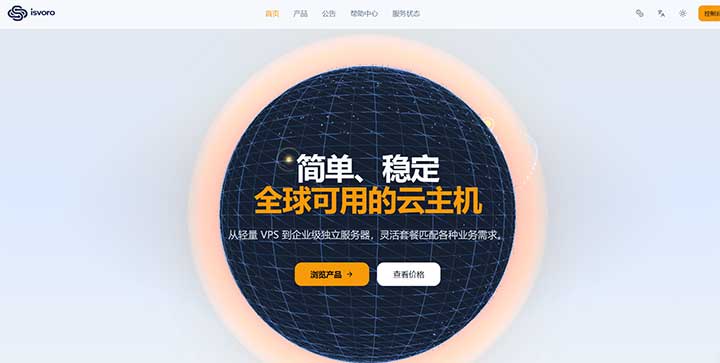 isvoro：20元/月/2核/2GB内存/30GB SSD空间/300GB流量/100Mbps端口/KVM/香港/国内优化-全民淘