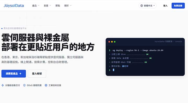 JOYSOL：20.8元/月/2核/1GB内存/20GB SSD空间/1TB流量/500Mbps端口/KVM/香港/三网混合优化回国（CN2/CMI/4837）-全民淘